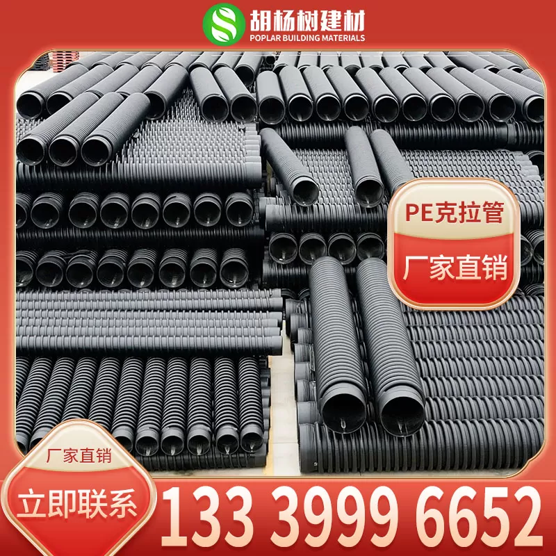 PE克拉管、缠绕结构壁B型管