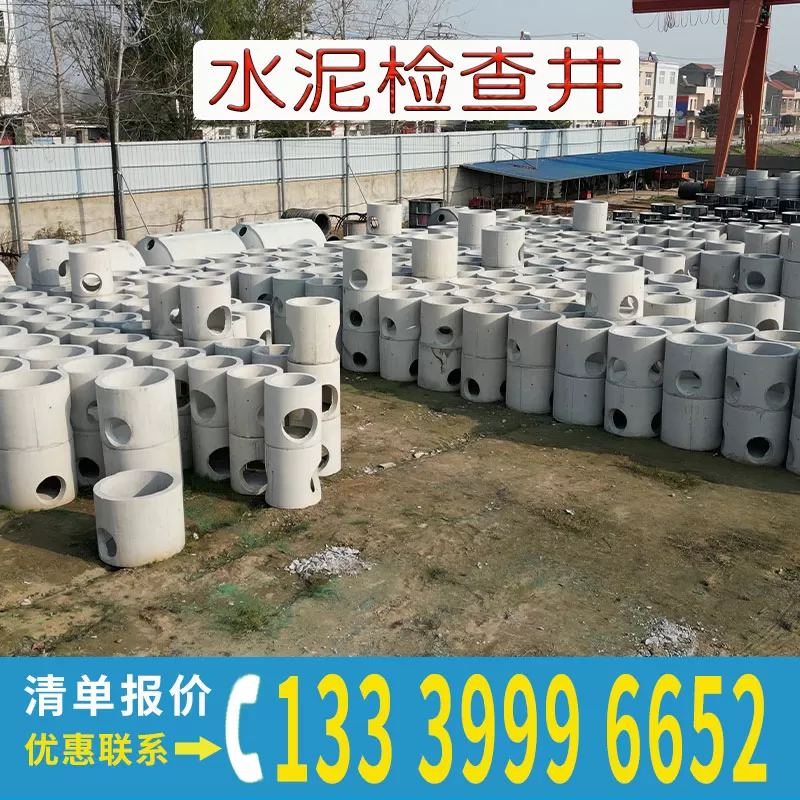水泥检查井