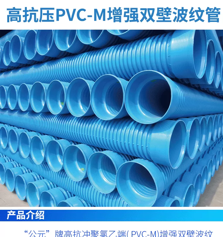 高抗压PVC-M增强双壁波纹管_01.png