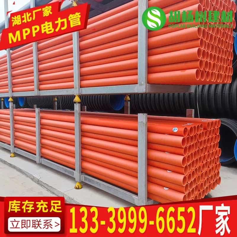 mpp电力管 湖北mpp电力电缆管厂家