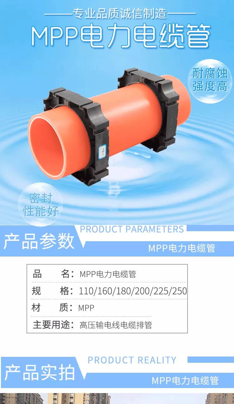 MPP电力电缆管-详情_01.png