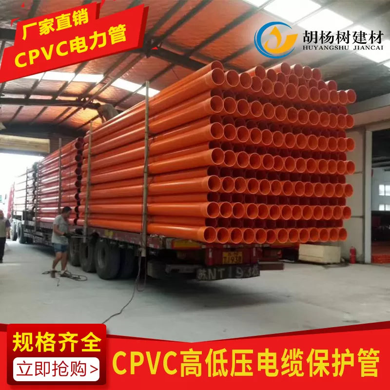 cpvc电力管 pvc-c电力电缆保护管