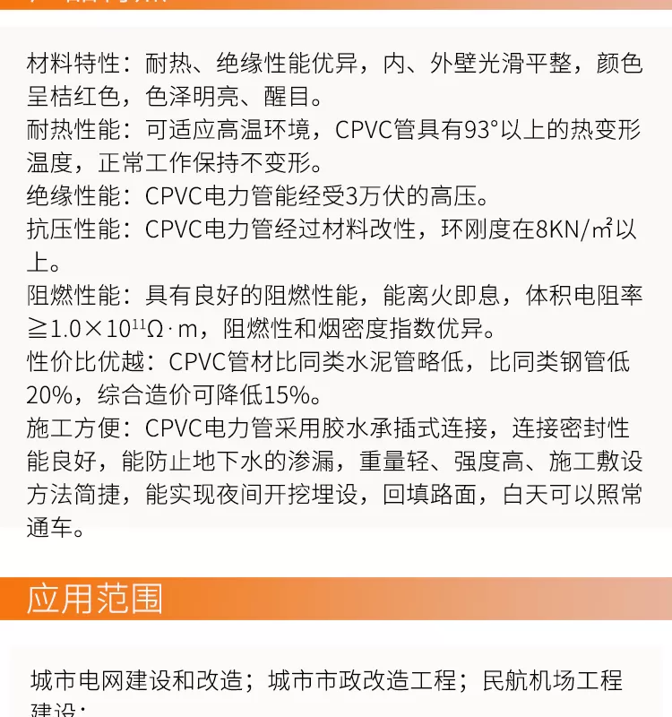 PVC电力电缆管-详情_02.png
