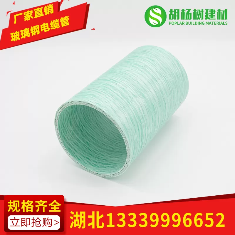 玻璃钢电力电缆保护管  玻璃钢夹砂管