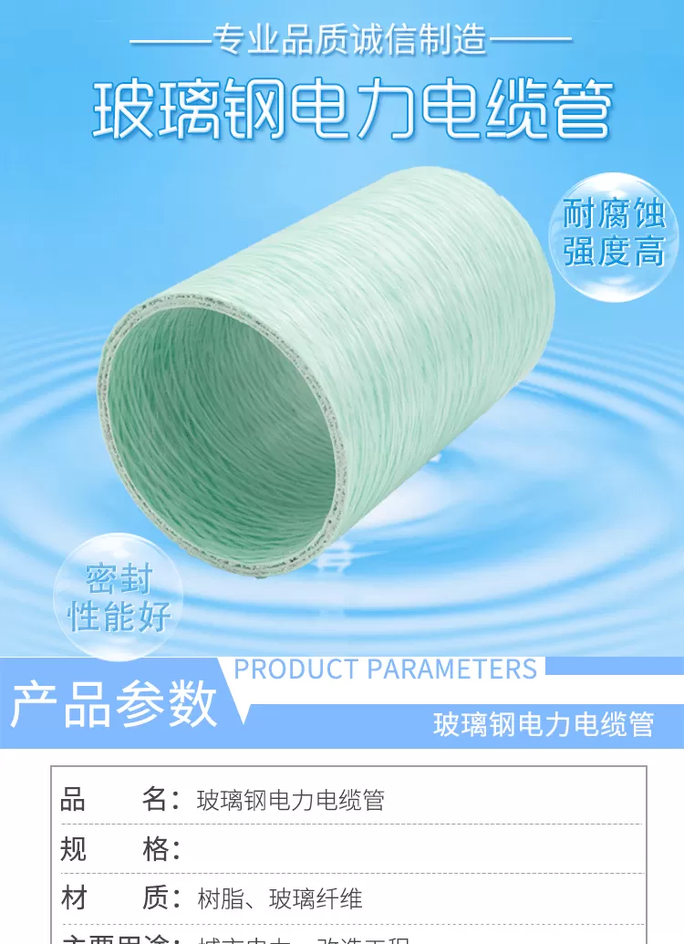 玻璃钢电力电缆详情_01.png