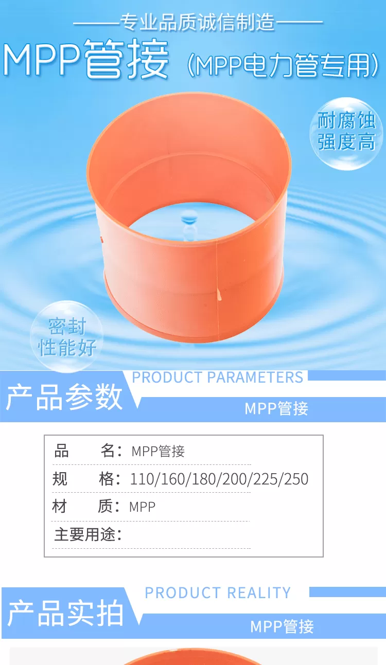 MPP管接头详情_01.png
