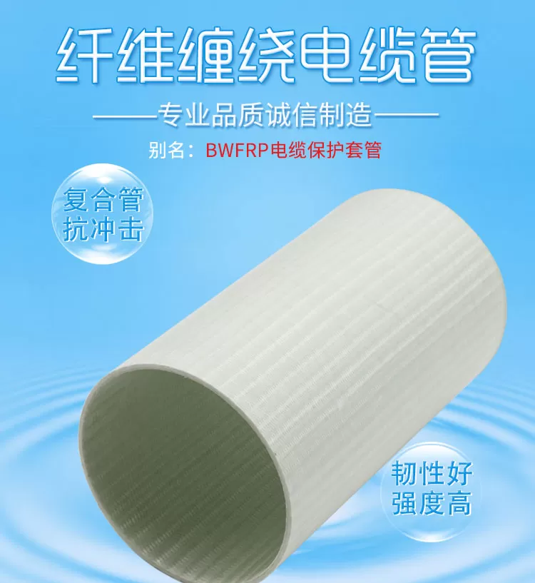 bwfrp玻璃钢纺织网管-详情_01.jpg