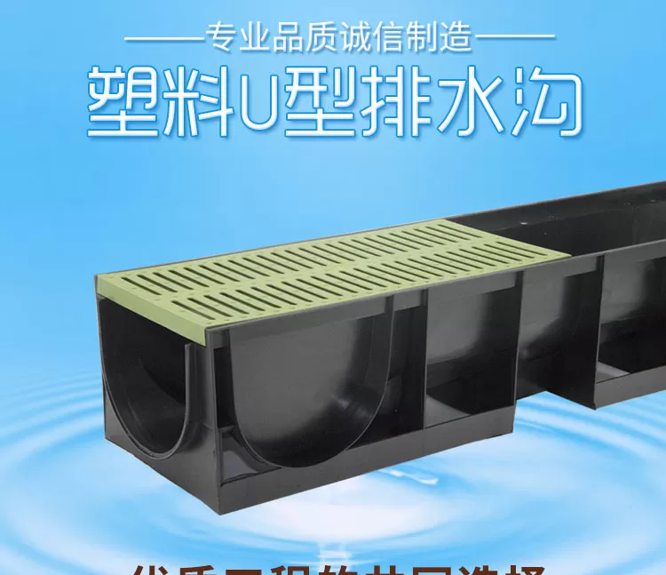 塑料排水沟-详情页_01.jpg