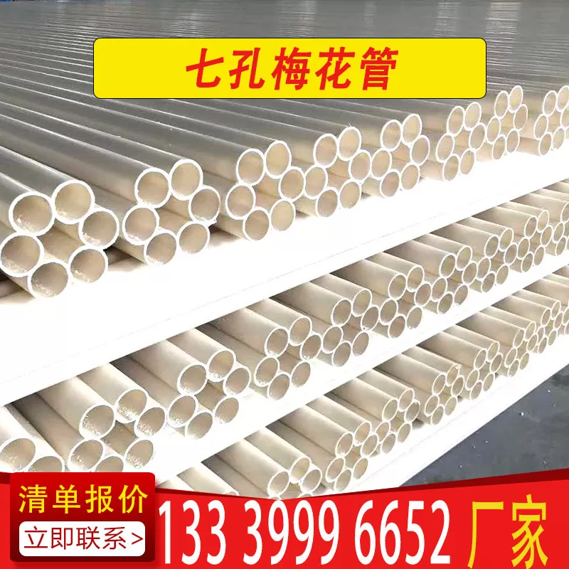七孔梅花管pe电力穿线管，pvc电力穿线管
