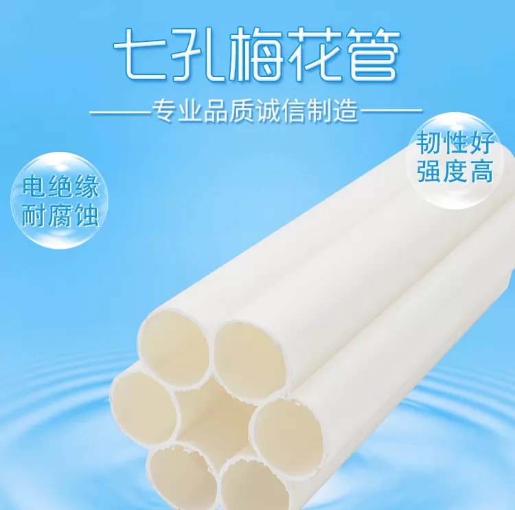 七孔梅花管_01.png