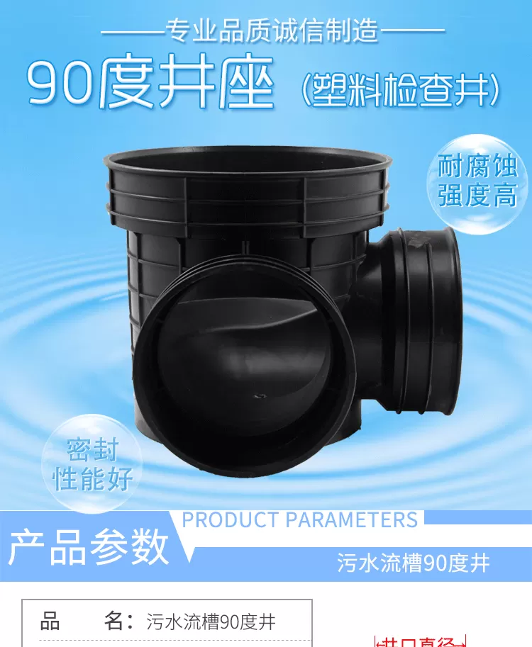 塑料90度井座_01.png