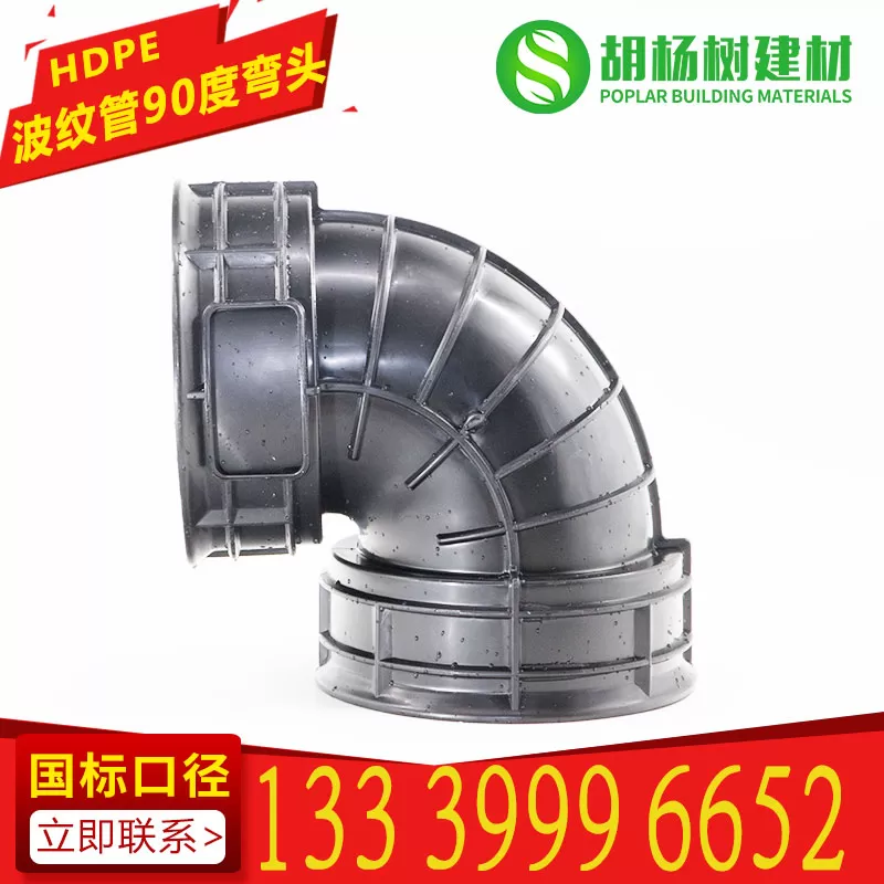 hdpe双壁波纹管90度弯头