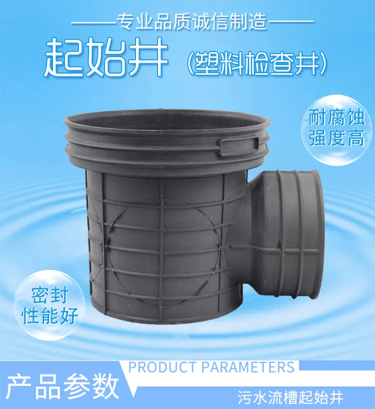 塑料检查井起始井_01.png