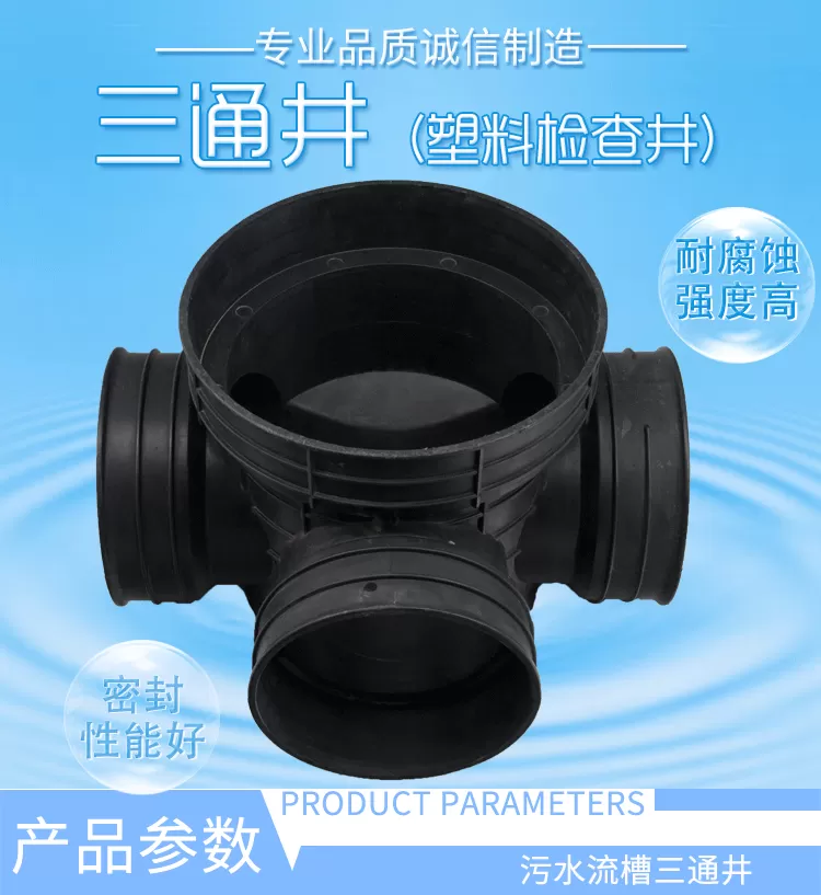 塑料三通井_01.png