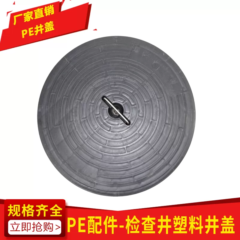 pe塑料井盖
