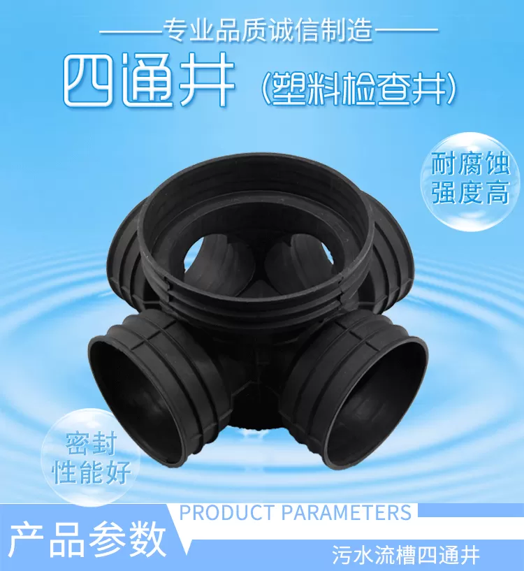 塑料四通井_01.png
