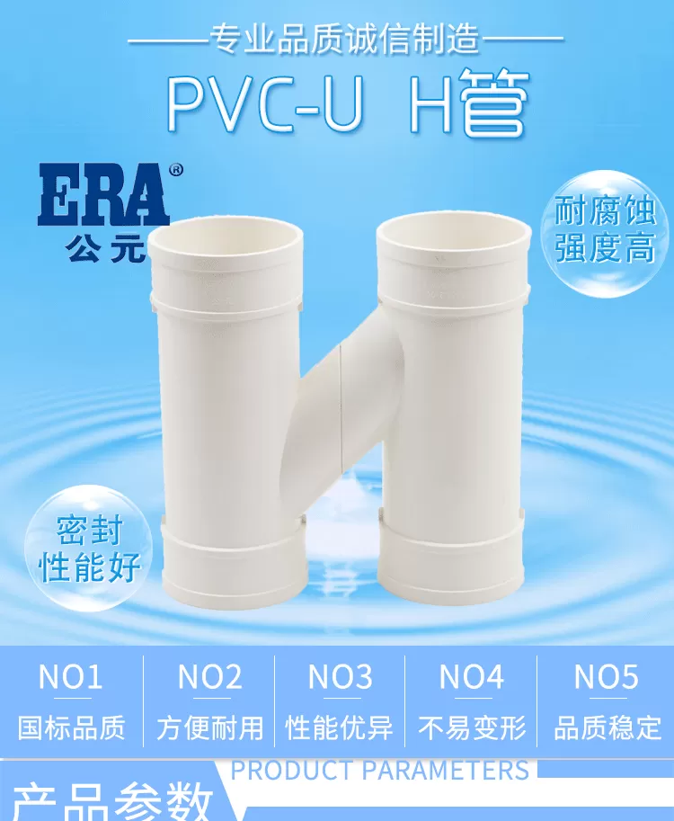 PVC--H管详情新_01.png