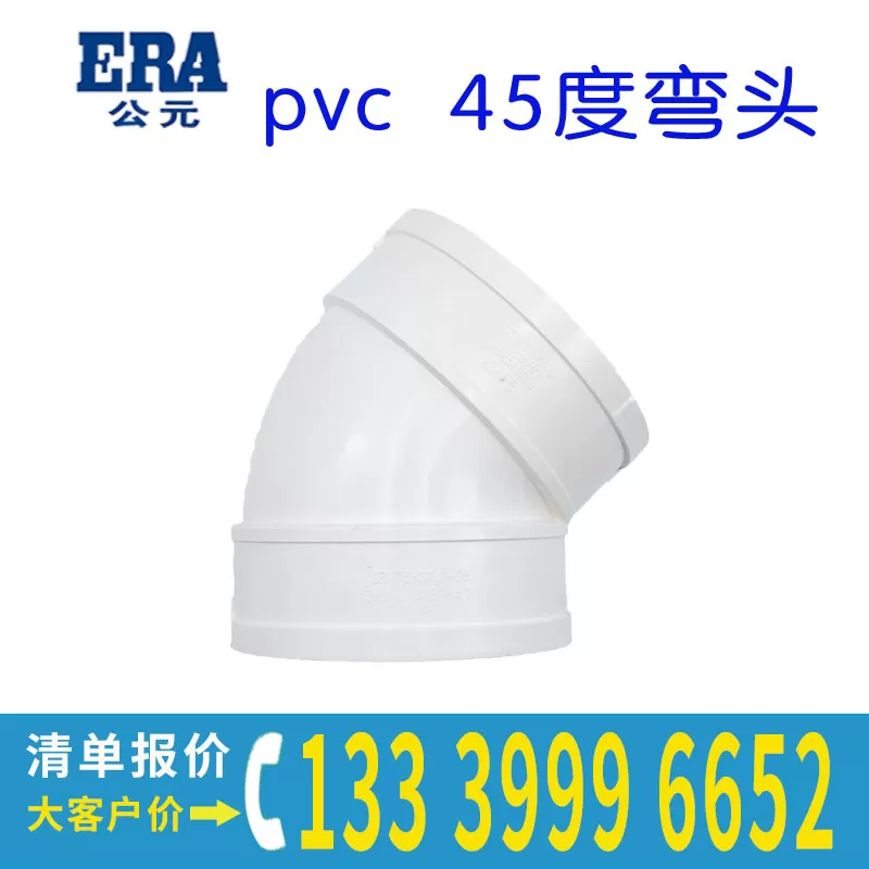 pvc45度弯头