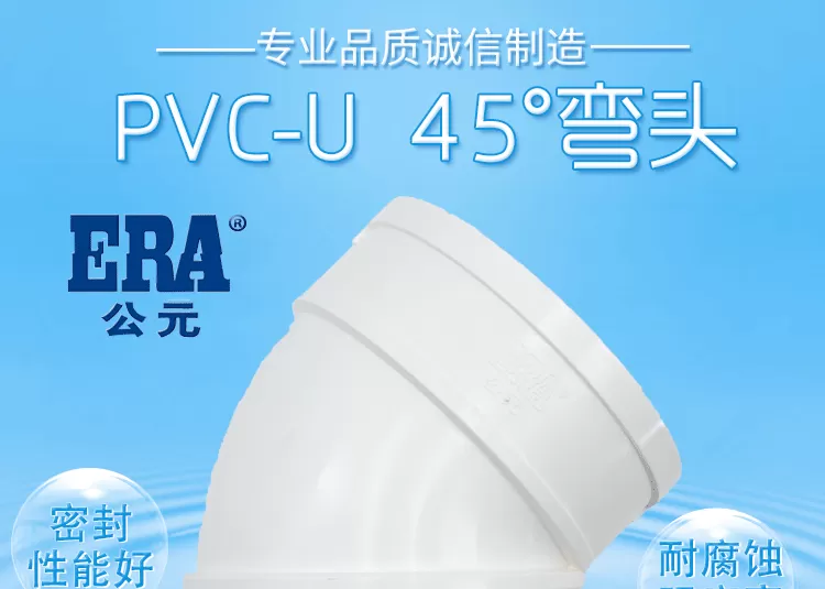 PVC45度弯头_01.png