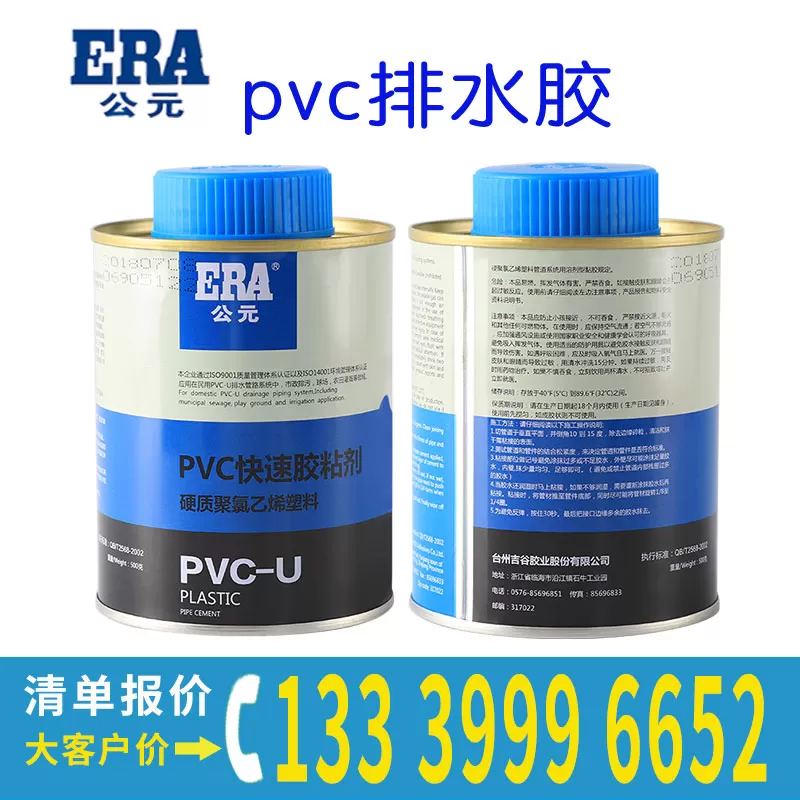 PVC排水胶