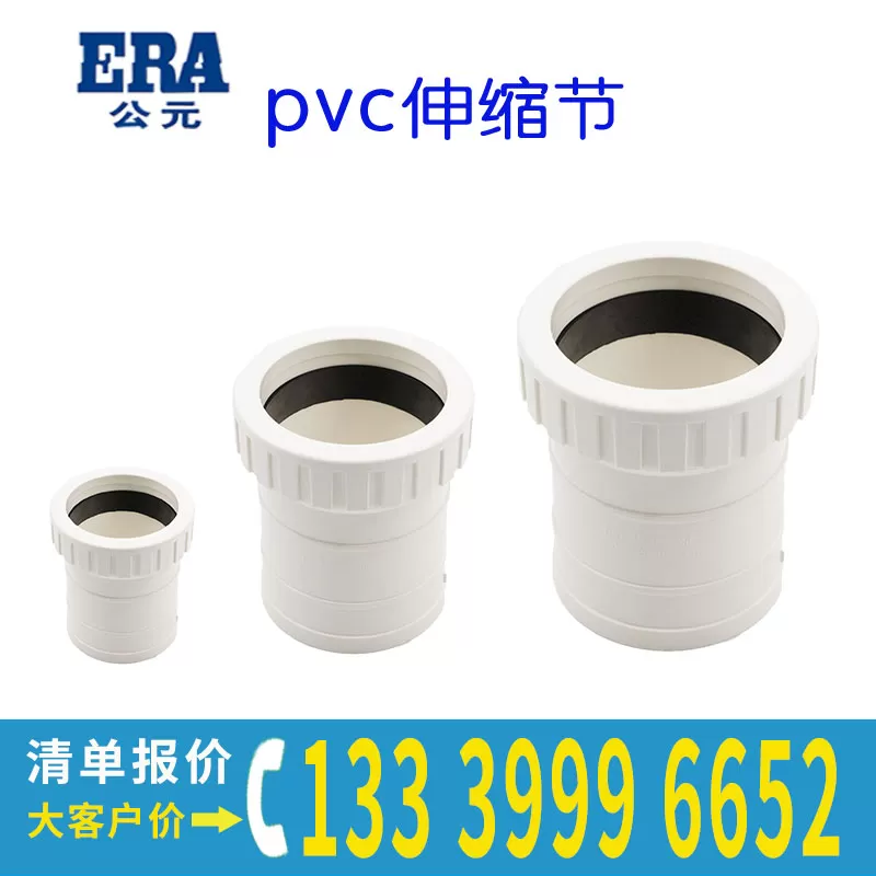 PVC伸缩节