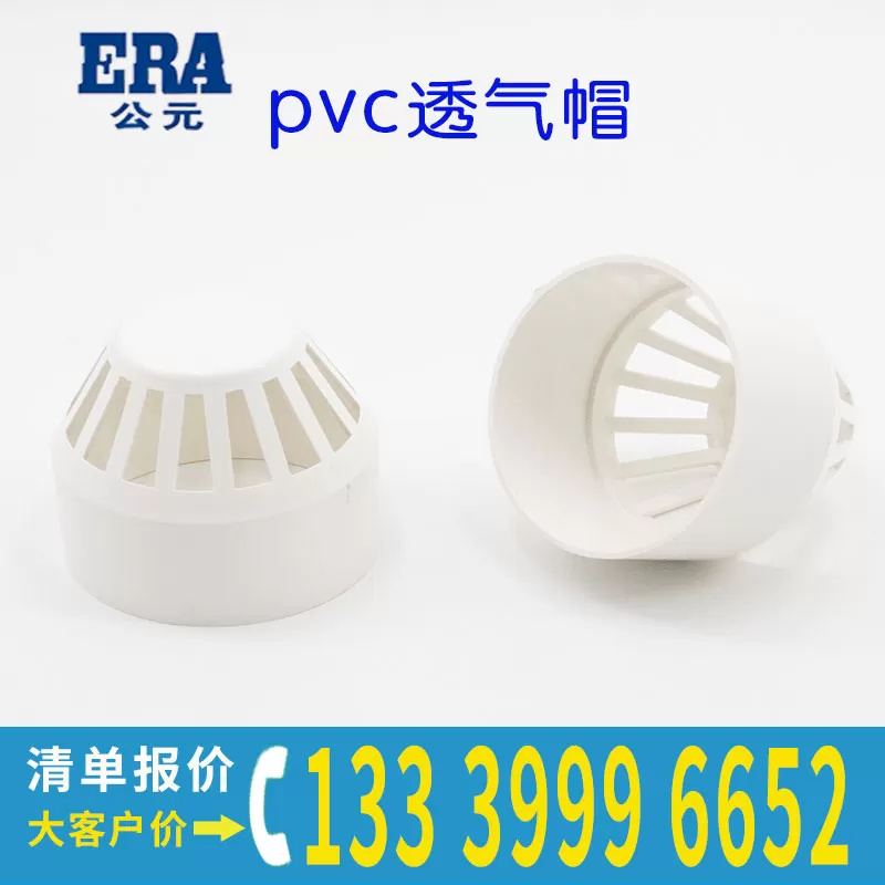 PVC透气帽