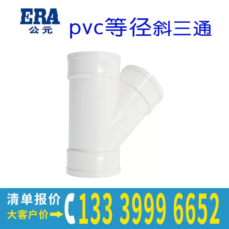 PVC等径斜三通