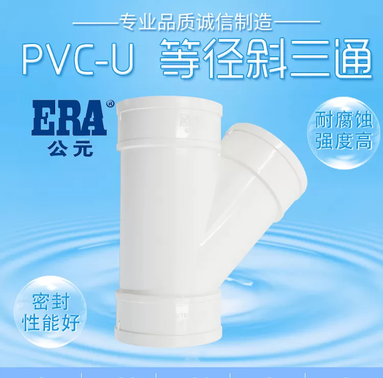 PVC斜三通详情_01.png