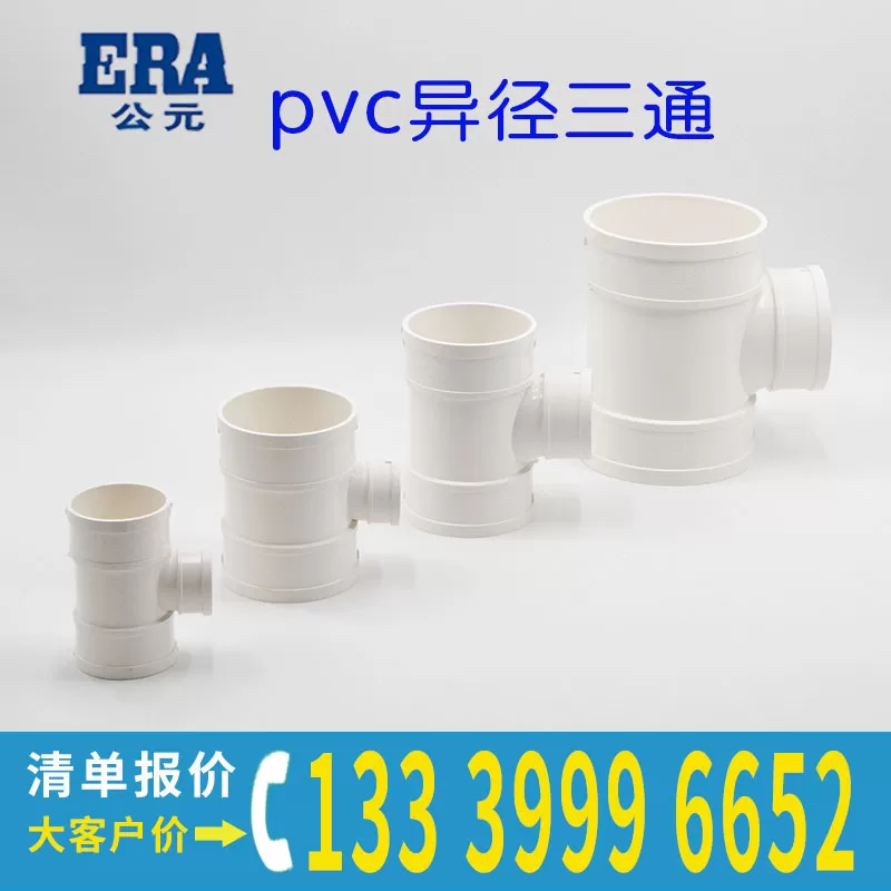 PVC异径三通