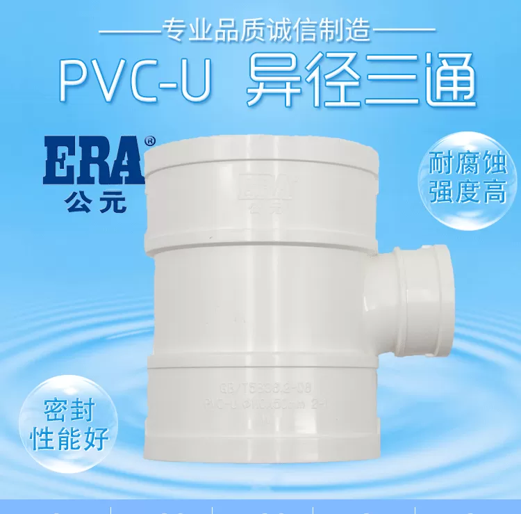 PVC异径顺水三通_01.png