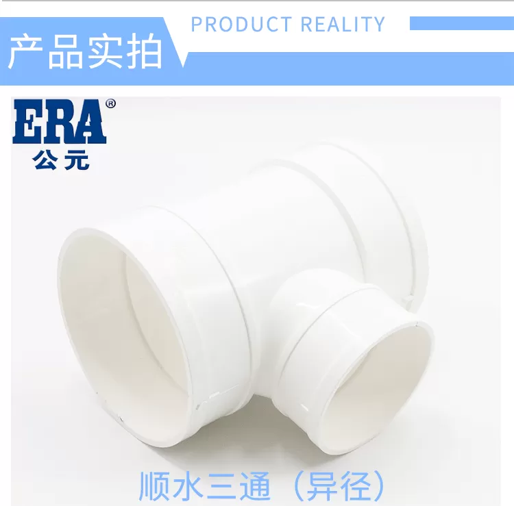 PVC异径顺水三通_03.png