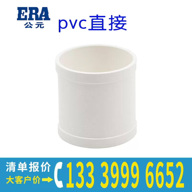PVC直接
