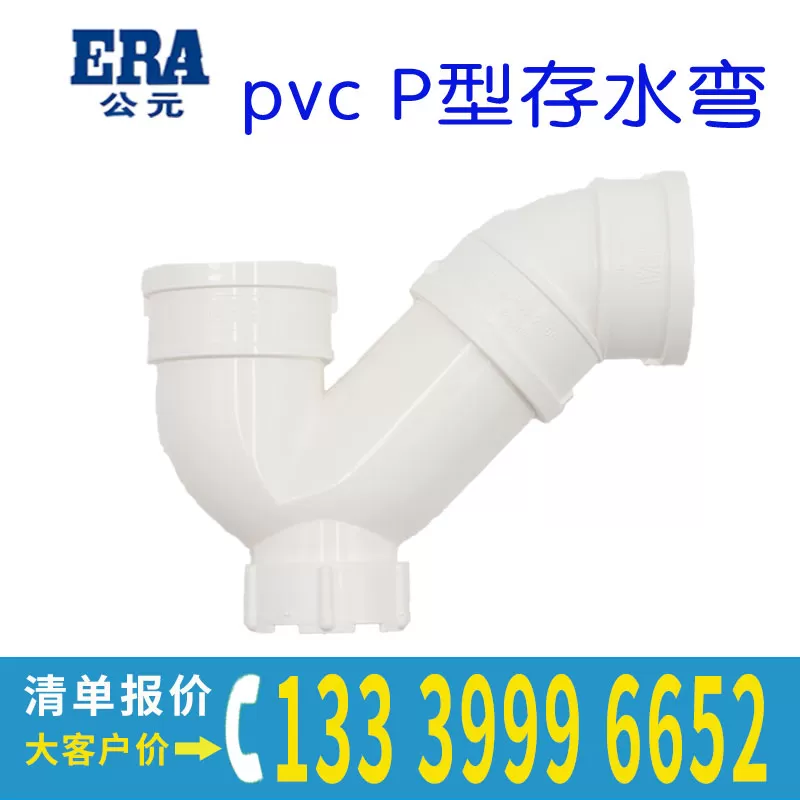PVC--P型存水弯带检查口