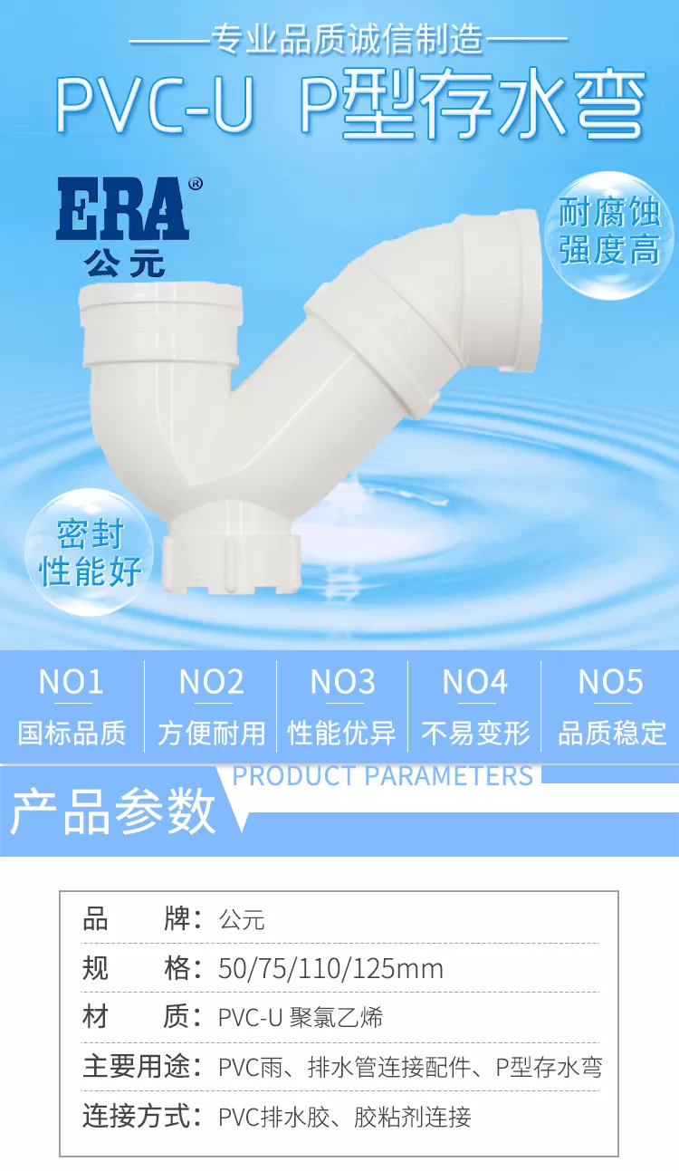 PVC--P型存水弯_01.png