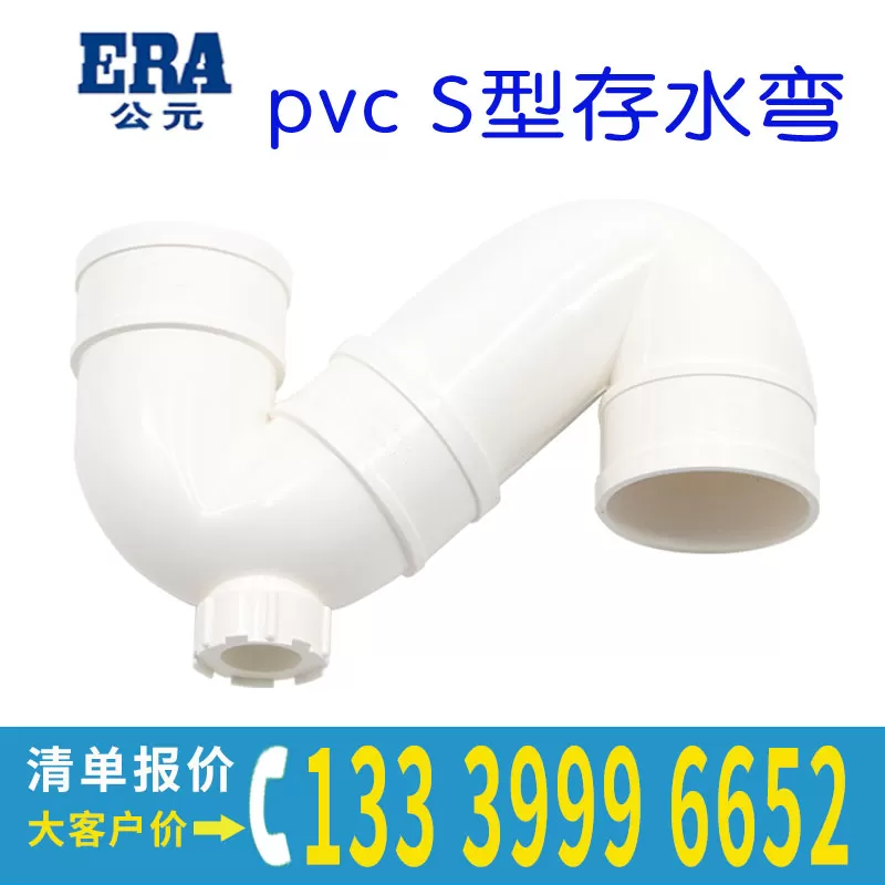 PVC--S型存水弯