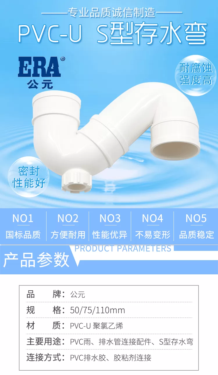 PVC-S型存水弯_01.png