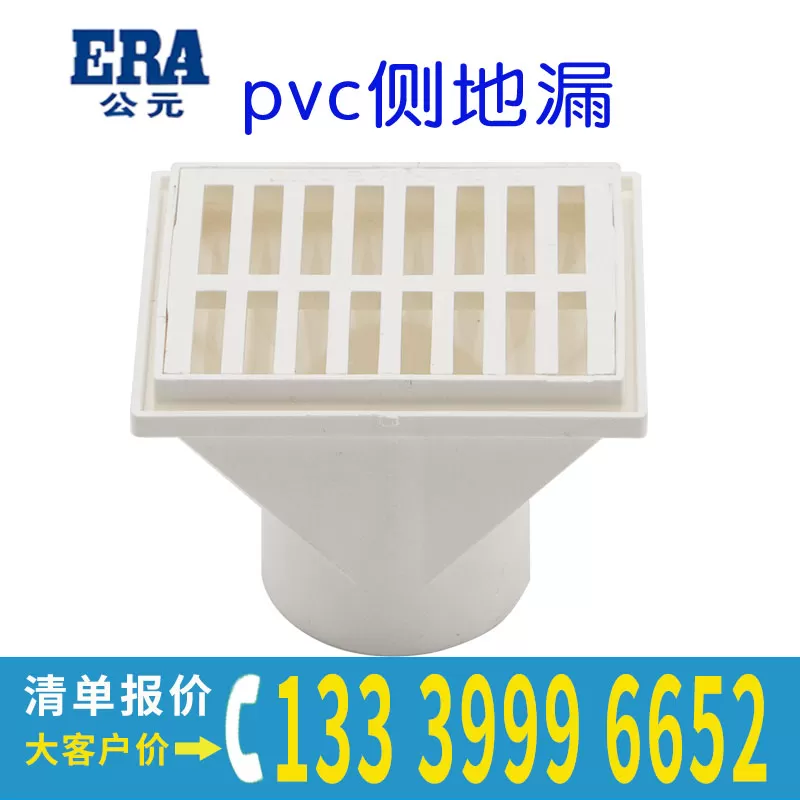 PVC侧地漏