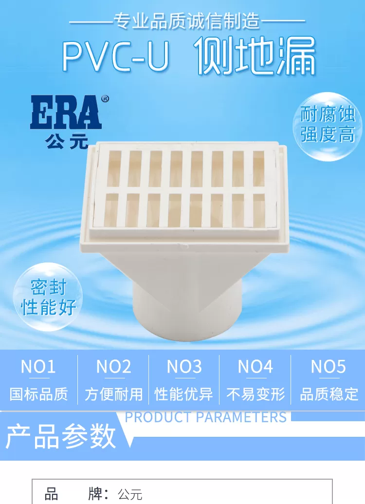 PVC-侧地漏_01.png
