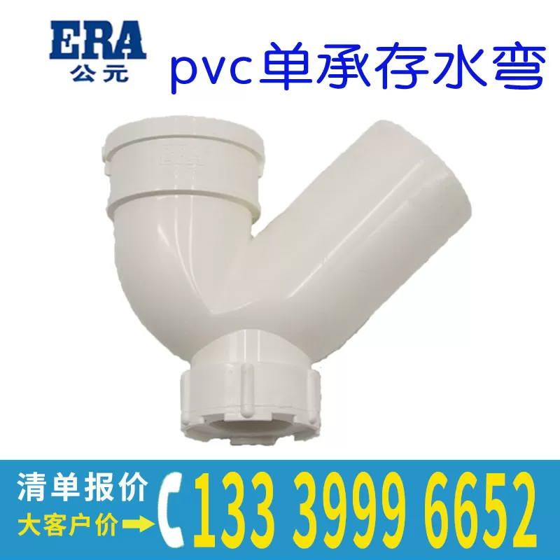 PVC--单承插存水弯带口