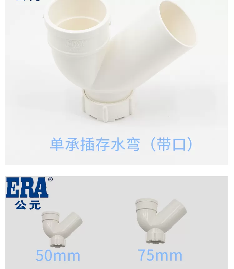 PVC--单承插存水弯带口_03.png