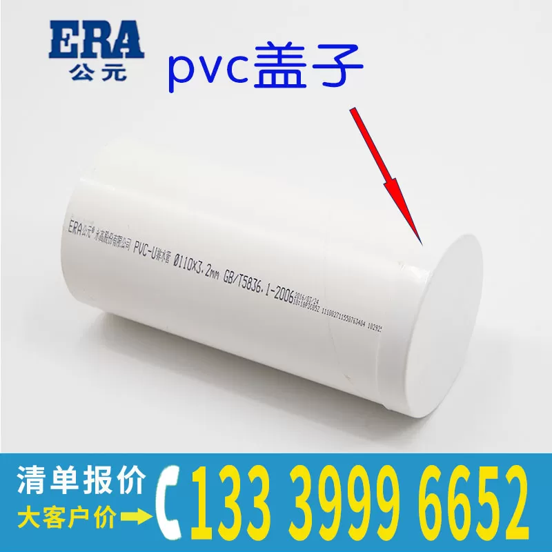 PVC盖子