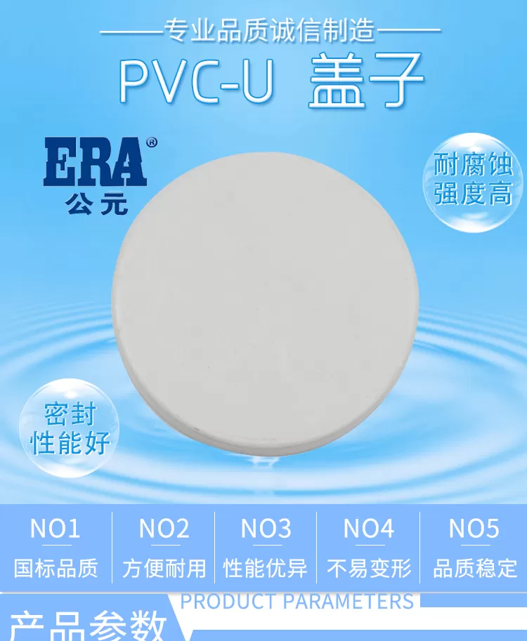 PVC-盖子_01.png