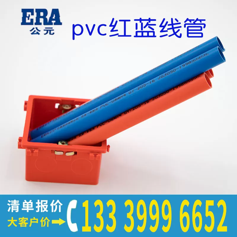 pvc红蓝线管