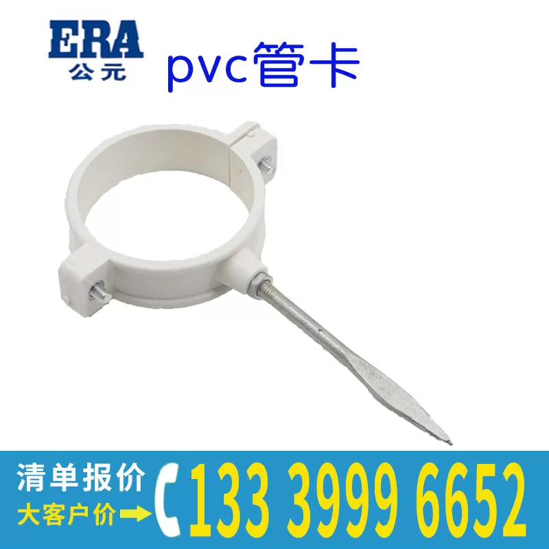 PVC管卡带钉子