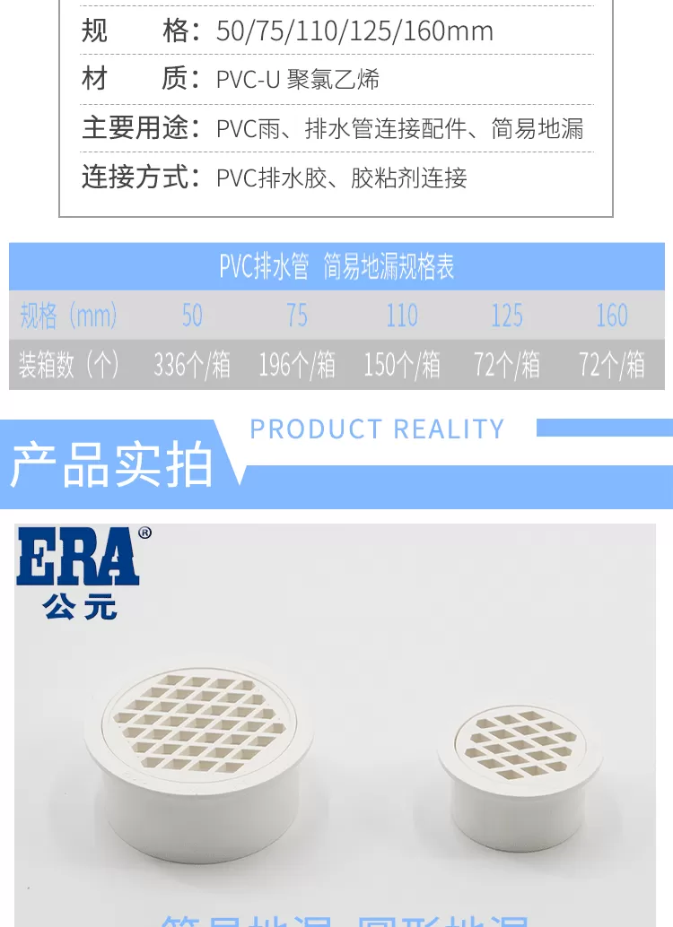 PVC-简易地漏_02.png