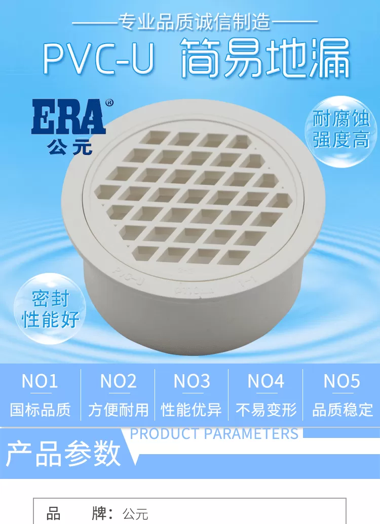 PVC-简易地漏_01.png