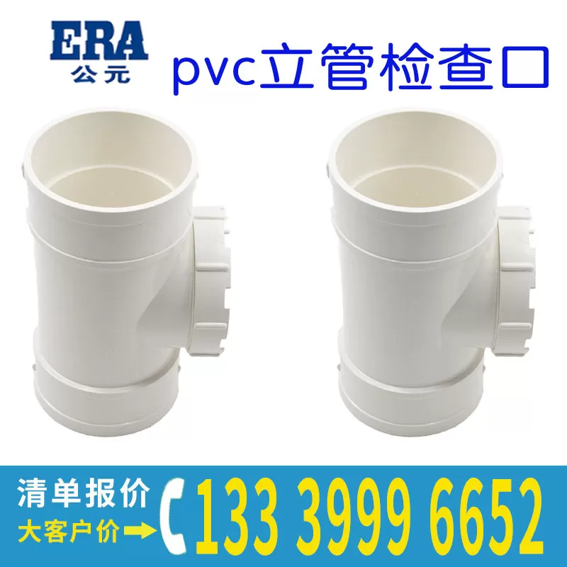 PVC立管检查口