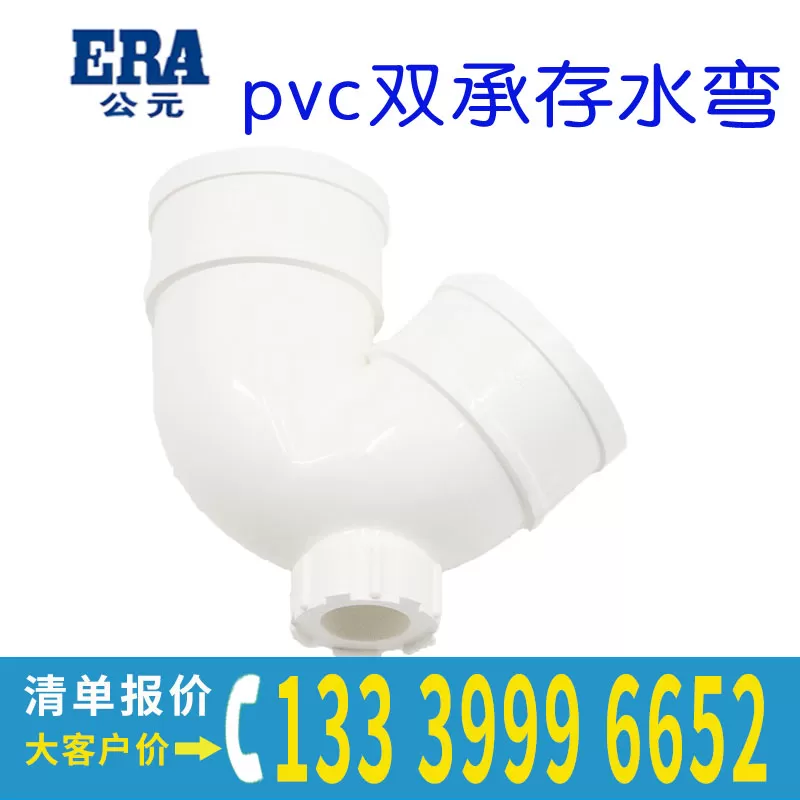 PVC-双承存水弯