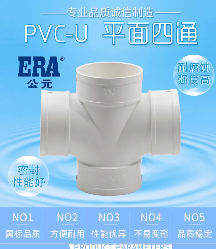 PVC平面四通管_01.png