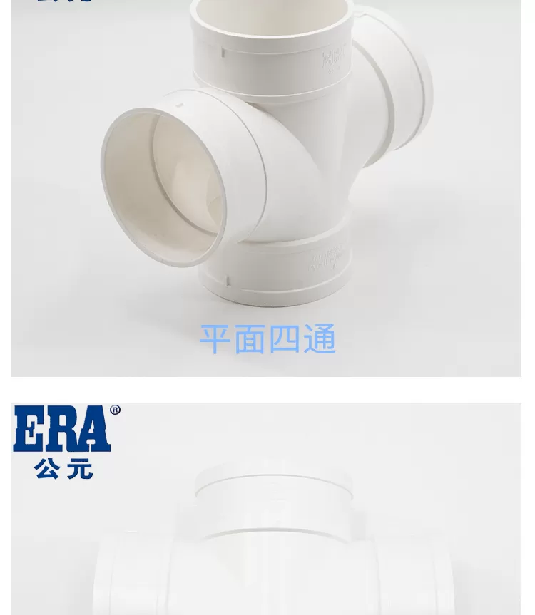 PVC平面四通管_03.png